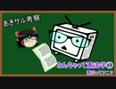 なんちゃって憲法学①　ノリにノってます。