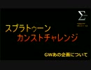 おじなまメモリアル『GWあの企画が・・・告知ッ！！』