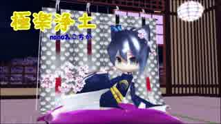 【MMD刀剣乱舞】ねこちか浄土