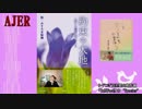 「約束の大地」詩：みぞろぎ梨穂ー想いも言葉も持っているAJER2017.5.3(X)
