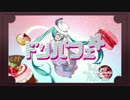 ドリパフェを歌ってみた（ｂｙレジ）