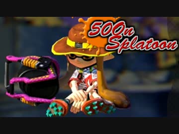 頭文字「あ」～「ん」全46匹 ぶっ飛ば スプラトゥーン!!!【実況】Part8