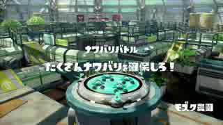 【S+】96無印でナワバリ　Part3　モズク【字幕解説】
