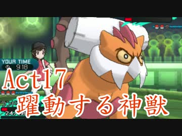 【ポケモンSM】己に打ち克つシングルレートAct17【躍動する神獣】