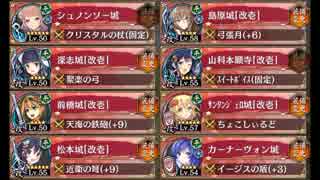【城プロ：RE】散りゆく椿と弓取の将-絶弐-難 Lv58以下 気計略無 全蔵