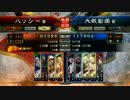 【三国志大戦4】自分流で行く大戦記　その６【三品上】
