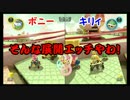 【実況】すごくエッチなマリカ８DX