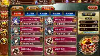 【城プロRE】散りゆく椿と弓取の将絶弐普周回用【入手易☆4,Lv63以下5人】