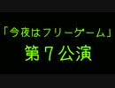 プレイするゲームをサイコロで決める。７