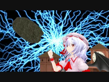 【東方】紅魔館VS隕石【MMD】