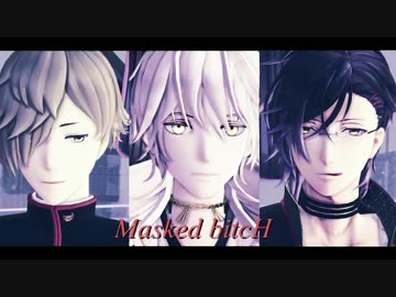【MMD刀剣乱舞】Masked bitcH【鶯丸・鶴丸国永・明石国行】