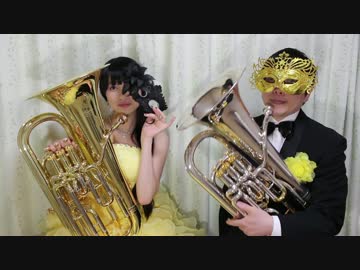 美女と野獣　ユーフォニアムで吹いてみた