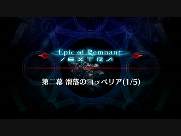 【Fate/Grand Order】 深海電脳楽土 SE.RA.PH 第二幕 Part.01