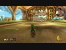 【マリオカート8】100ccフラワーカップに挑戦!