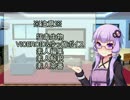 【VOICEROID解説】猛毒生物講座【Part.1】
