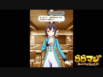 【ららマジ】第五幕　「ある晴れた日に」　第二場【ホニャららMAGIC】