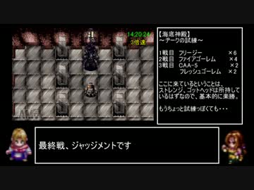 アークザラッド2　フルRTAplus　part31　海底神殿