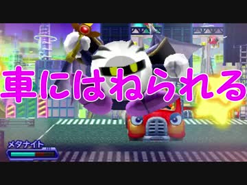 メタナイトは事故にあう 星のカービィロボボプラネット実況part23 ニコニコ動画