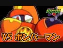 （＃11）サムネとタイトルに困るのは大体ボンバーマンのせい【ロックマンエグゼ１（OS）】