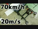 ニコニコ超会議2017で秒速20m/s(70km/h)のミニ四駆（？）が走った