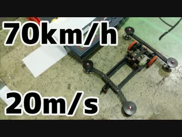 ニコニコ超会議2017で秒速20m/s(70km/h)のミニ四駆（？）が走った