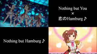 「Nothing but You」が全く気付かないうちに「恋のHamburg♪」になる気がする