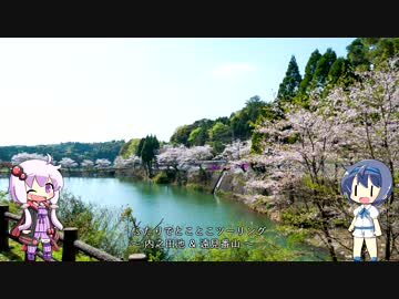 ふたりでとことこツーリング26 ～内之田池&amp;遠見番山～