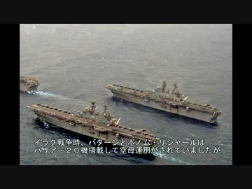 現代水上艦解説　アメリカ級