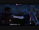 【Dead by Daylight】 めちゃくちゃ面白いサバイバーに遭遇したんだがｗｗｗ