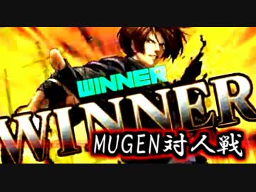 【MUGEN】たのしい対人戦【実況】その５