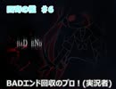 (四奇の檻)　学園ホラーADV　part6