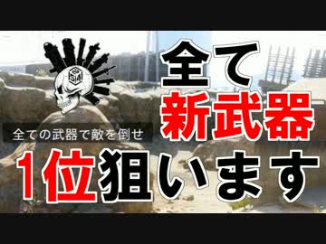 【COD:BO3】ガンゲームの武器が変わってもプロ(自称(涙))は見せる #54