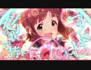 TEッ！TEッ！TEぇ～ッ！【春香誕生祭遅刻組】