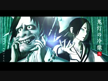 MMD鬼徹/ライアーダンス