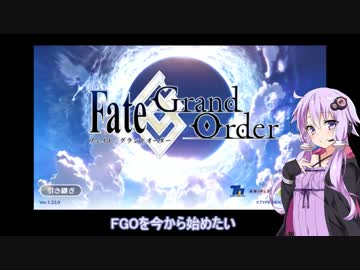 【VOICEROID実況】結月ゆかりの今から始めるFGO part0