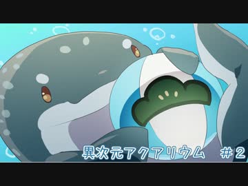 【手描きアニメ】異次元アクアリウム　＃２