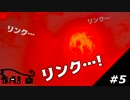 【ゼルダの伝説ブレスオブザワイルド】　赤い月怖すぎ!!　#5