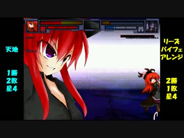 【MUGEN】星取り地獄～輪廻杯～loop24