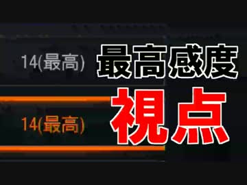 【COD:BO3】最高感度の視点を体験した結果･･･！ #55