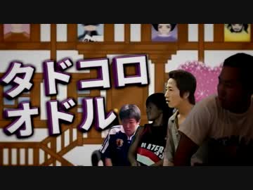 タドコロオドル.mp4