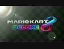 [ゆっくり実況]ゆっくり達のマリオカート8DX　Part2