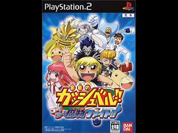 (未使用･未開封品)　金色のガッシュベル!! ゴーゴー魔物ファイト!! gsx453j Amazon | 金色のガッシュベル!! ゴー!ゴー! 魔物ファイト!! | ゲームソフト