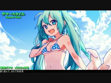 【初音ミク†ピアス】 サマースタイル 【オリジナル曲】