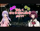 【PUBG】ゆかきり楽しくばとるろわいあるpart1