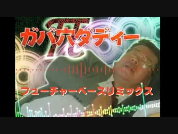 ガバ穴ダディーオリジナル曲 "π" (Future bass Remix)