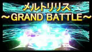 【FGOガチャ実況】VSメルトリリス～GRAND BATTLE～　CCCピックアップ召喚