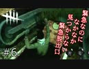 【Dead By Daylight実況 時々 鳥】#6