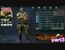 塔の上から現れた　AVA実況part３