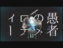 妄想感傷代償連盟　歌ってみた【絢瀬】