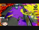 【S+99カンスト】日刊スプラトゥーンpart74 ゆっくり実況付き【スシコラ】